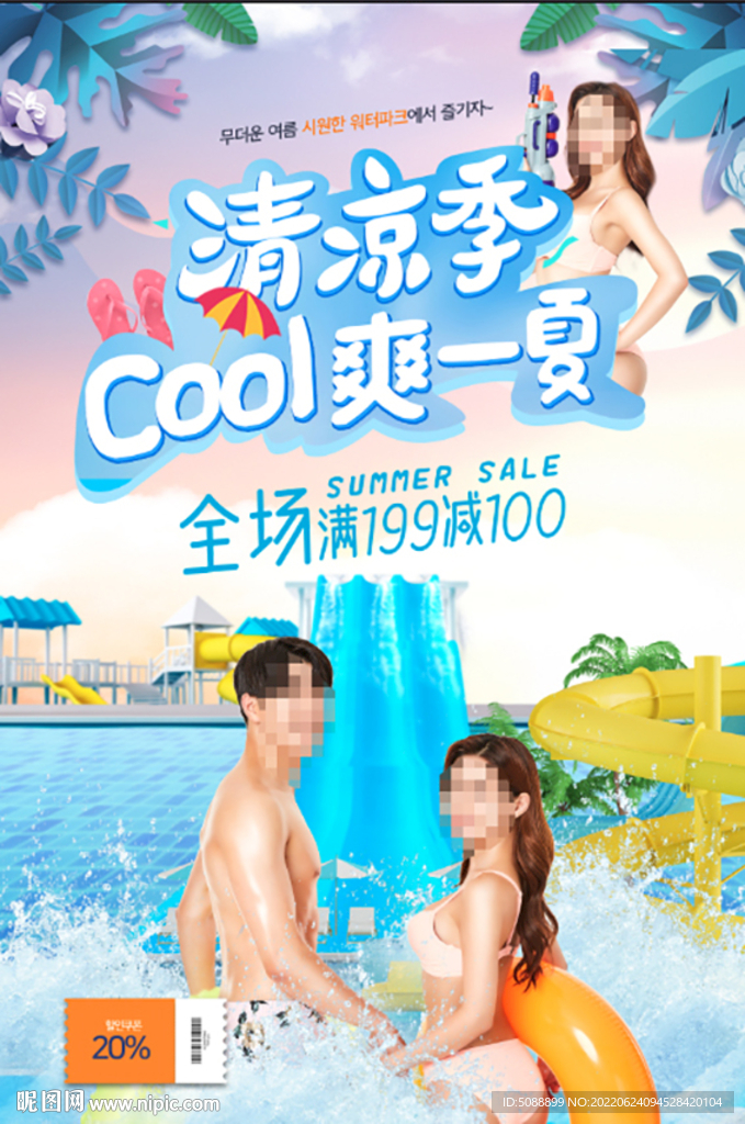 水上乐园 夏日