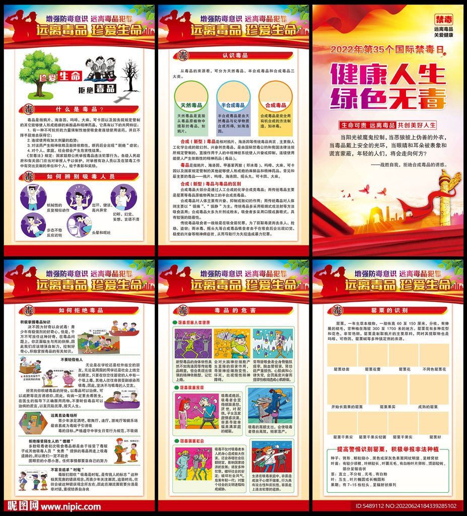 禁毒