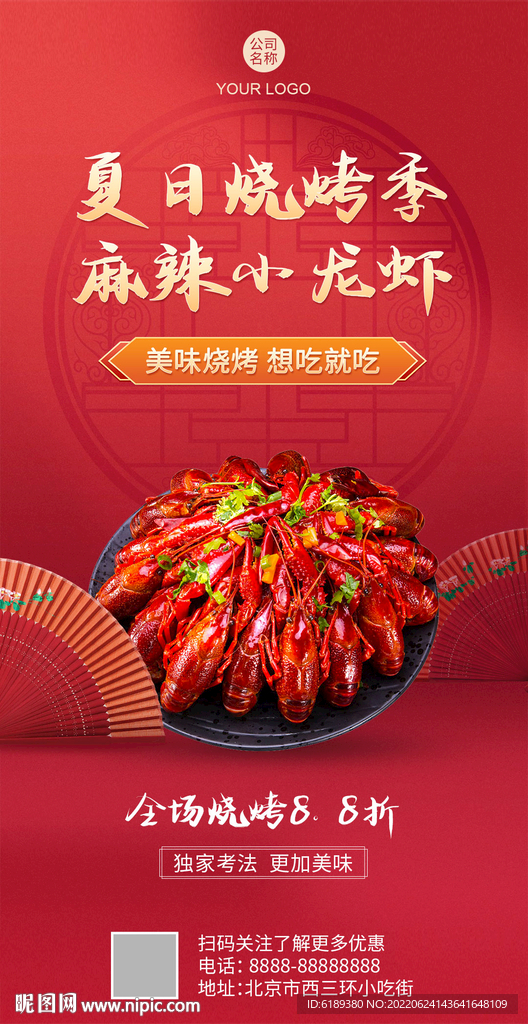 夏日烧烤季美食节
