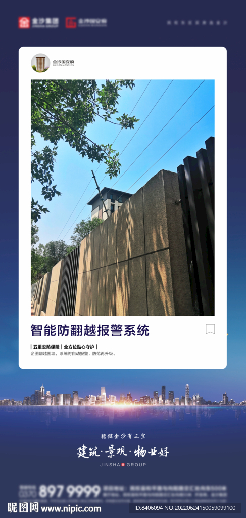 防翻越围墙海报