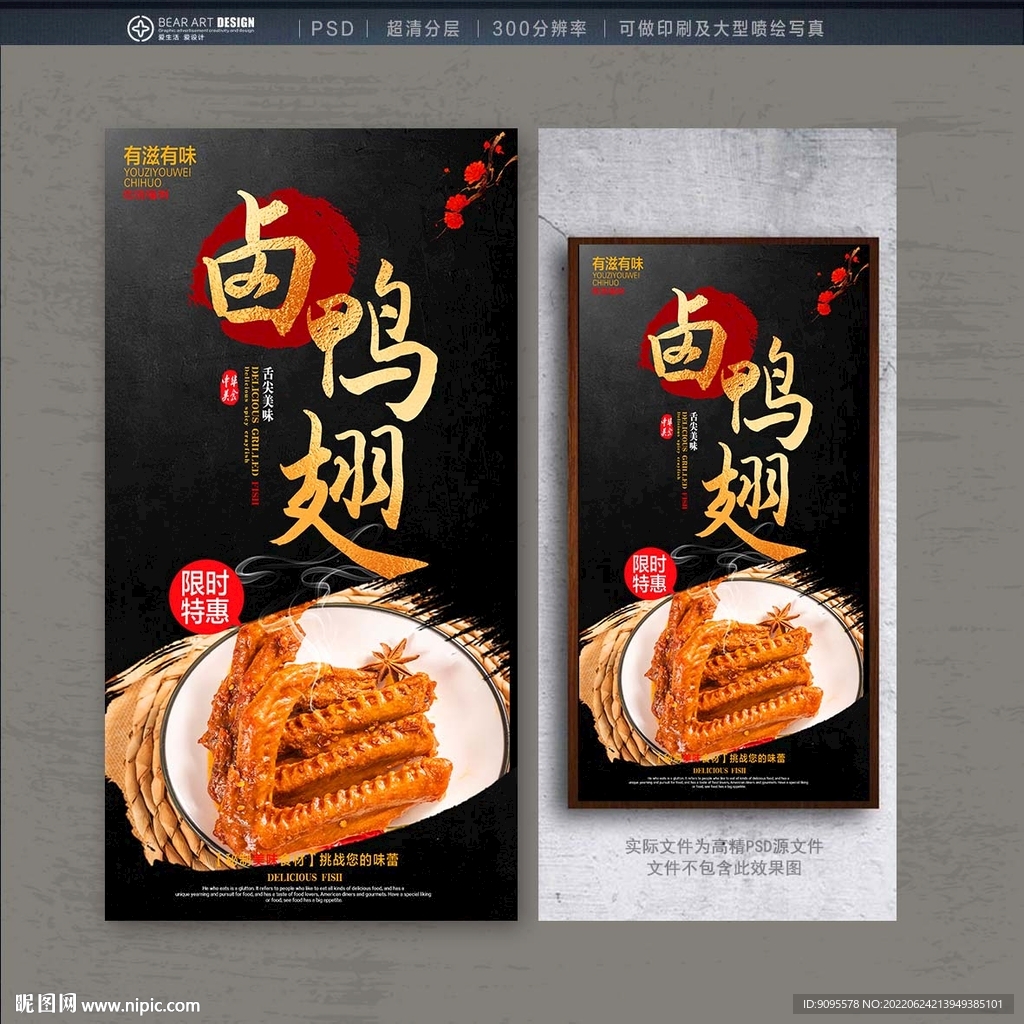 卤鸭翅