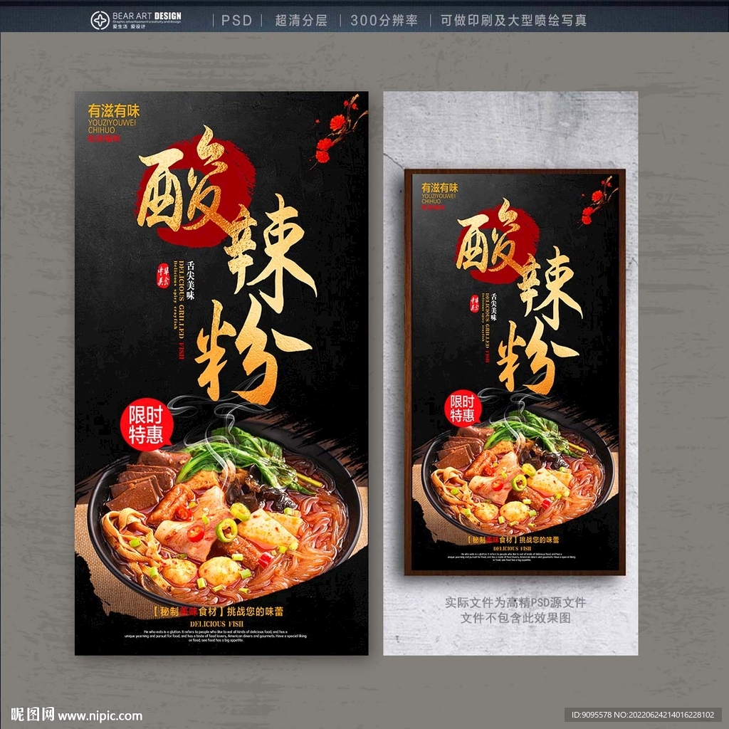 酸辣粉