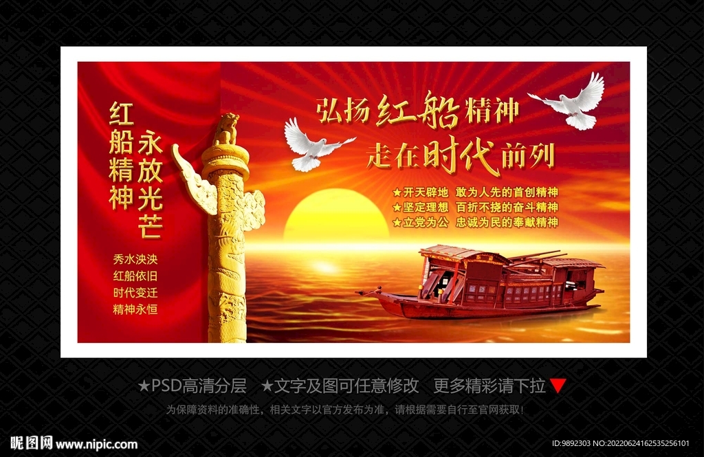 红船精神