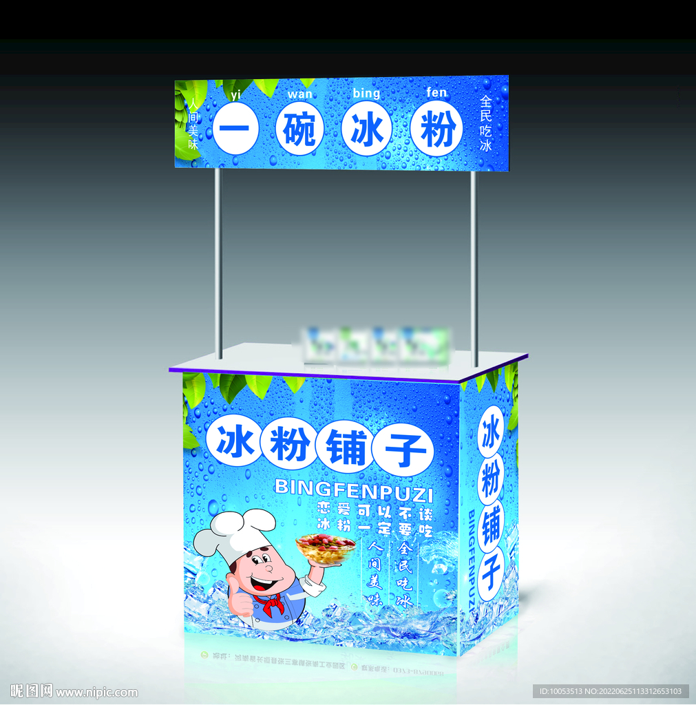 冰粉 