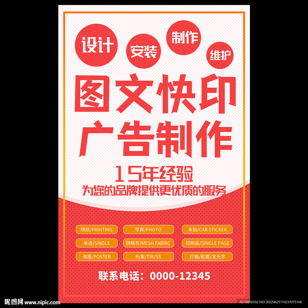 图文快印