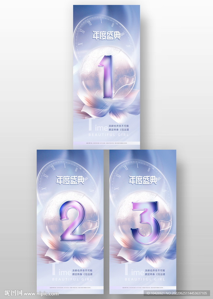 年度盛典倒计时