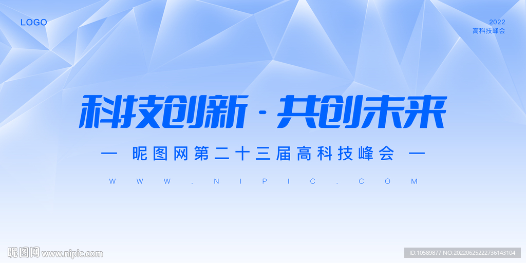几何蓝色科技背景