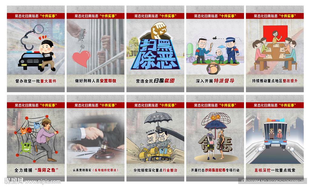 常态化扫黑除恶宣传