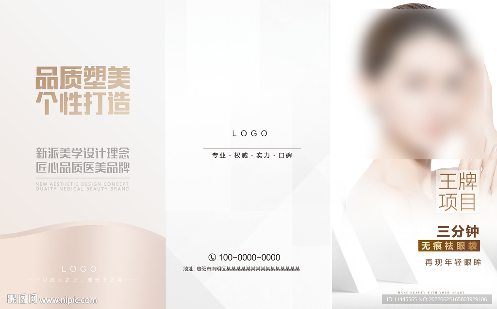 医美册子