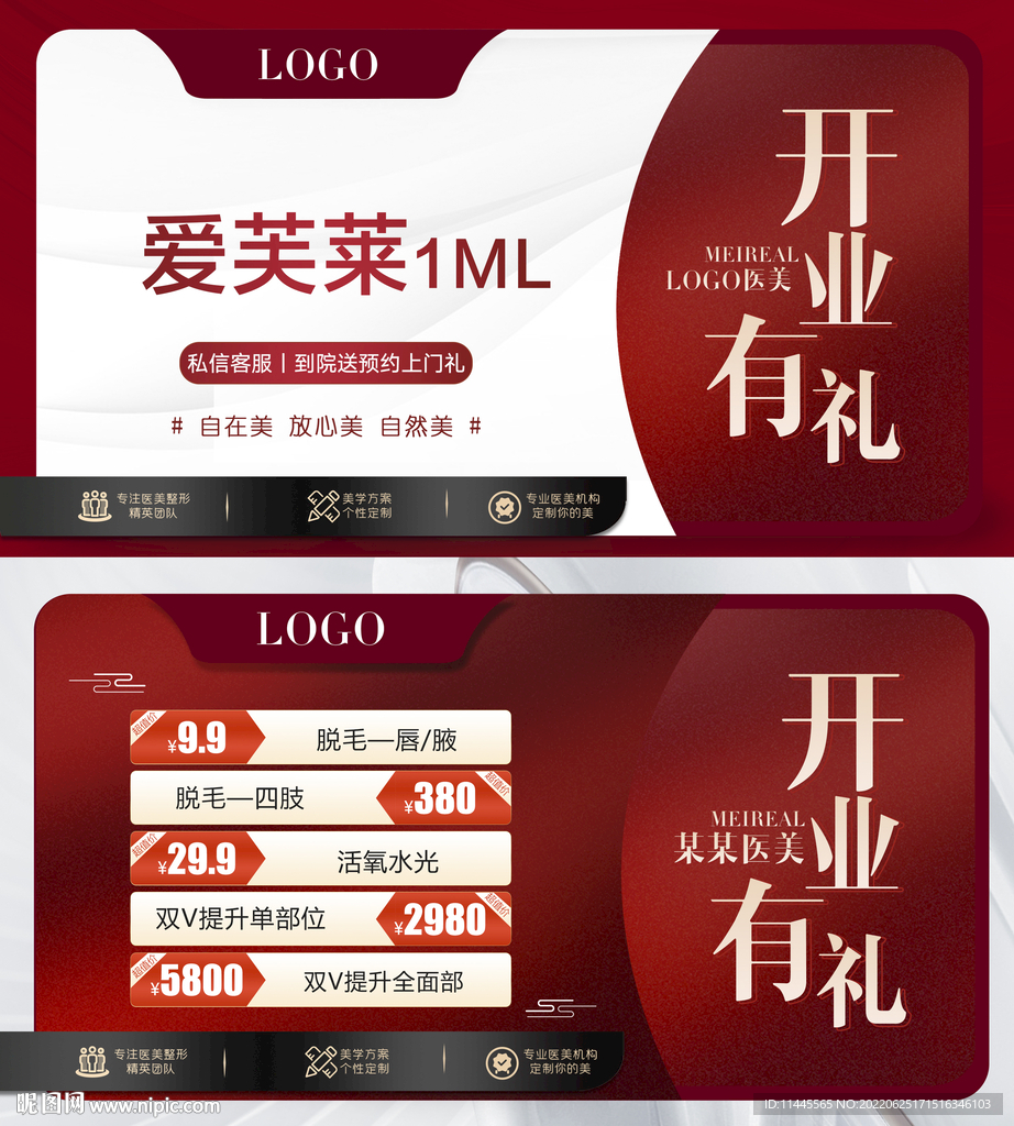 医美美团详情图