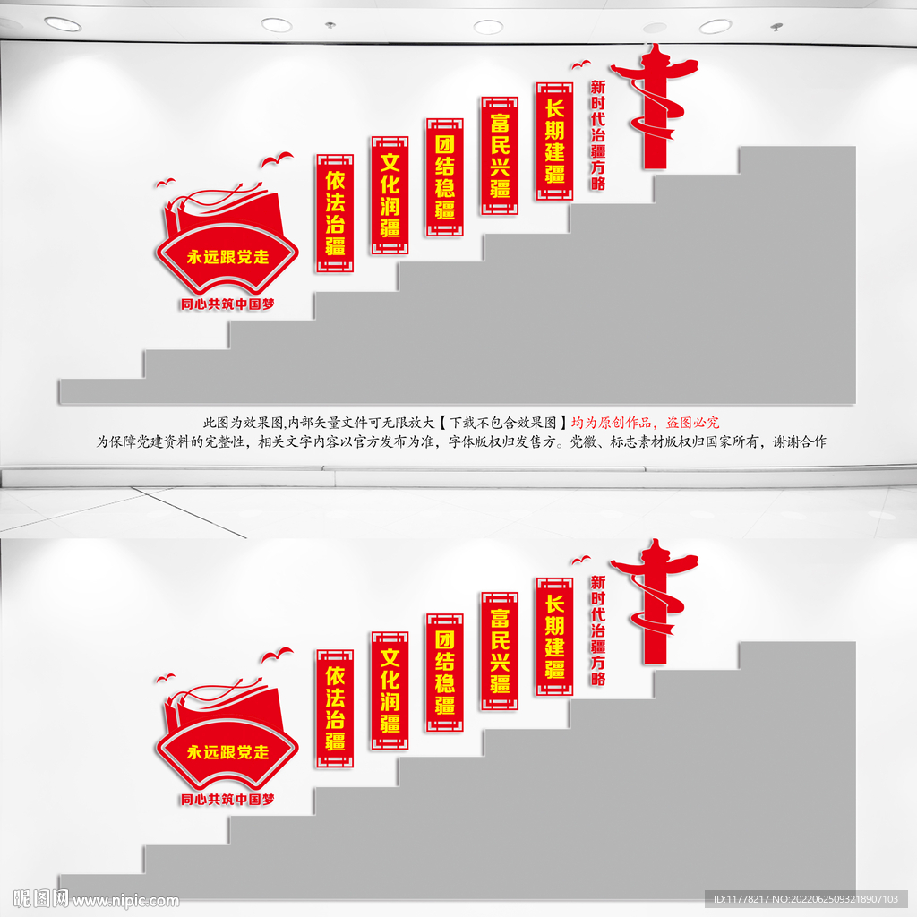 治疆方略楼梯间文化墙