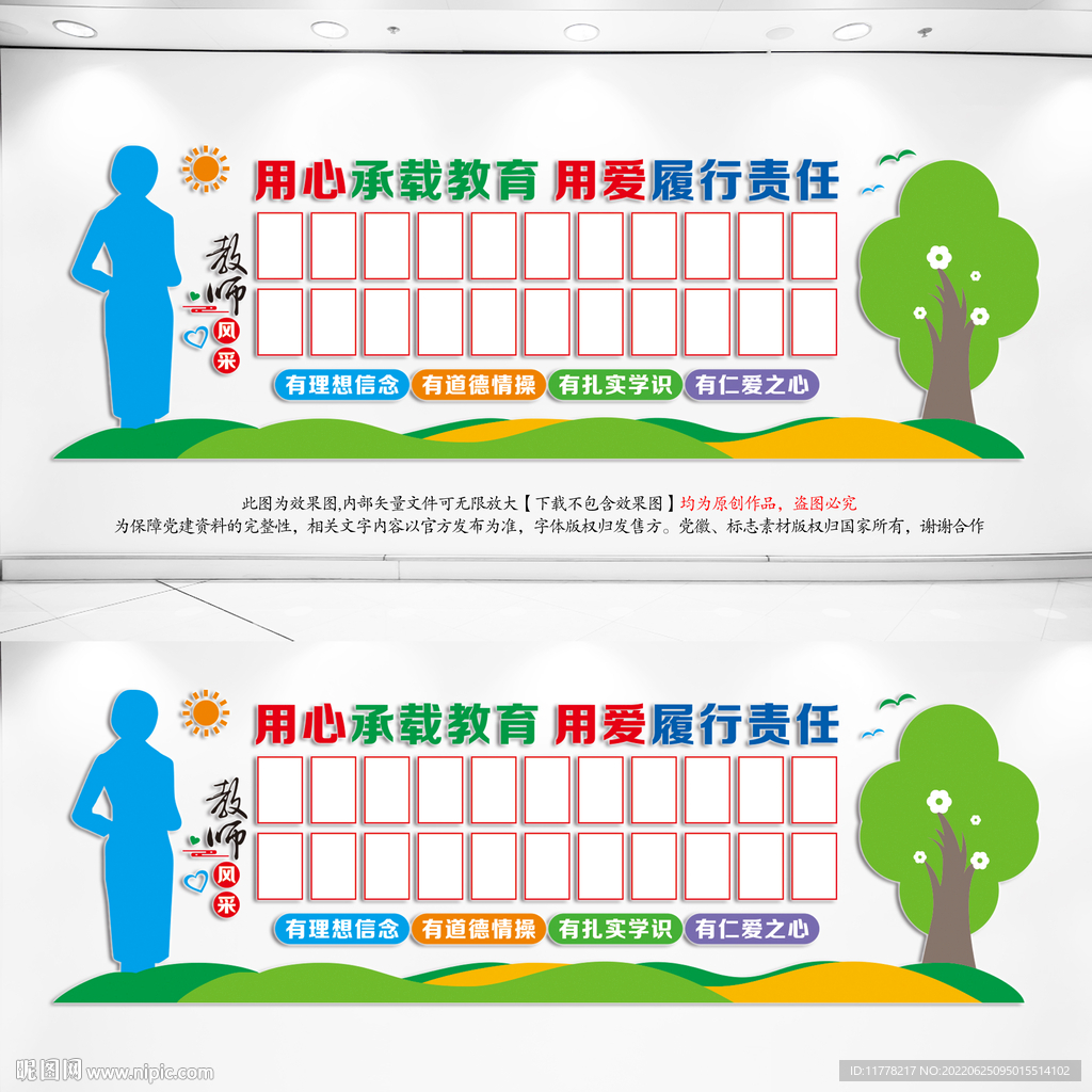 教师风采照片墙