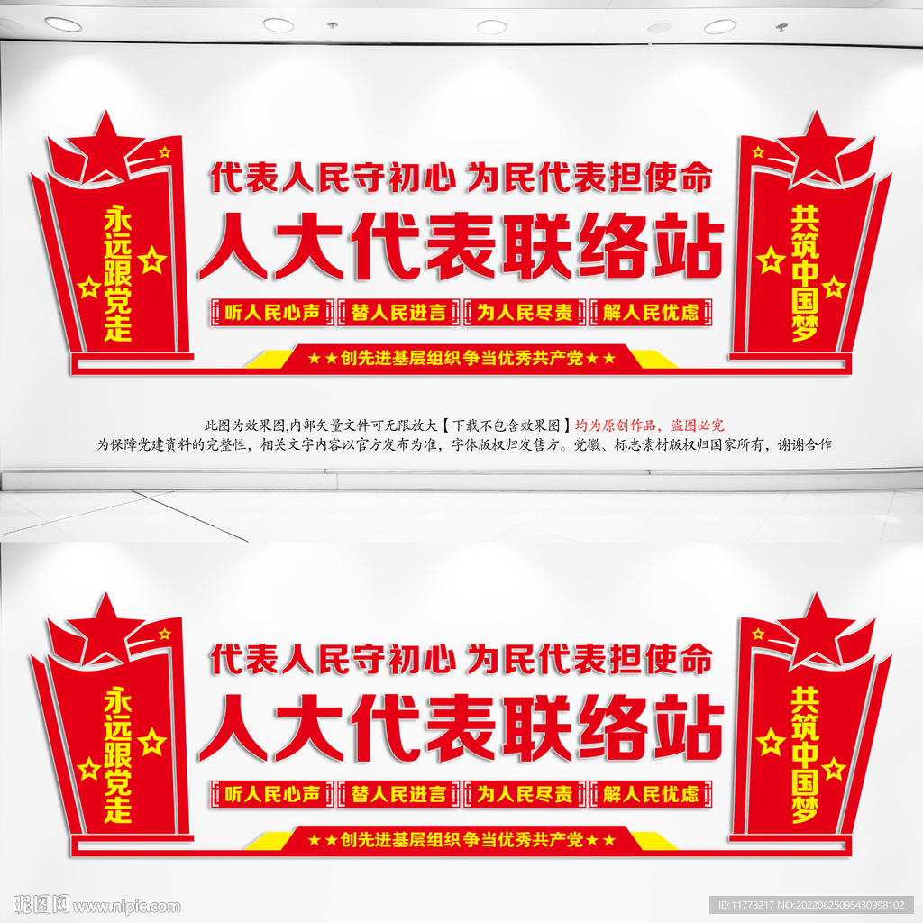 人大文化墙