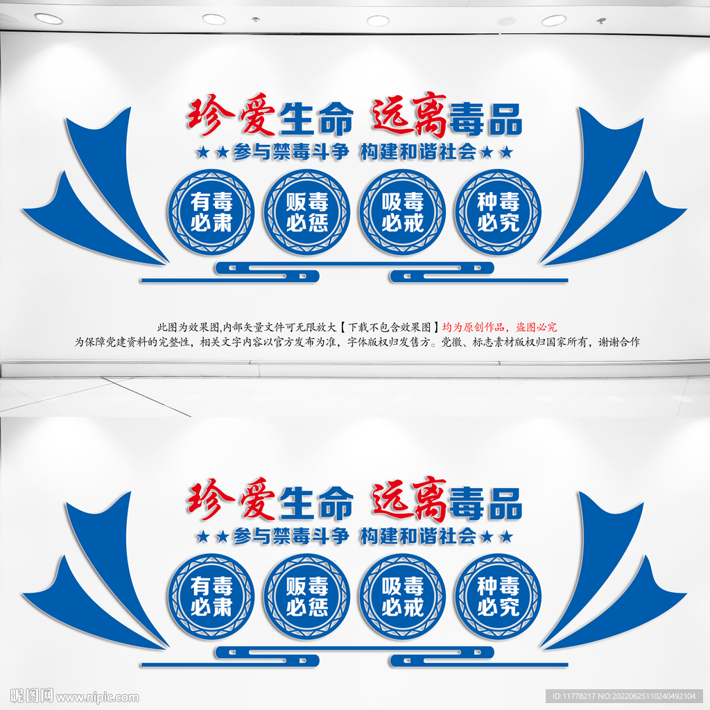 禁毒文化墙