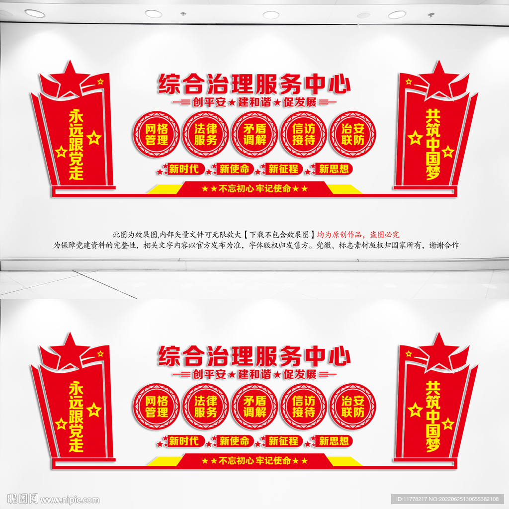 综治中心