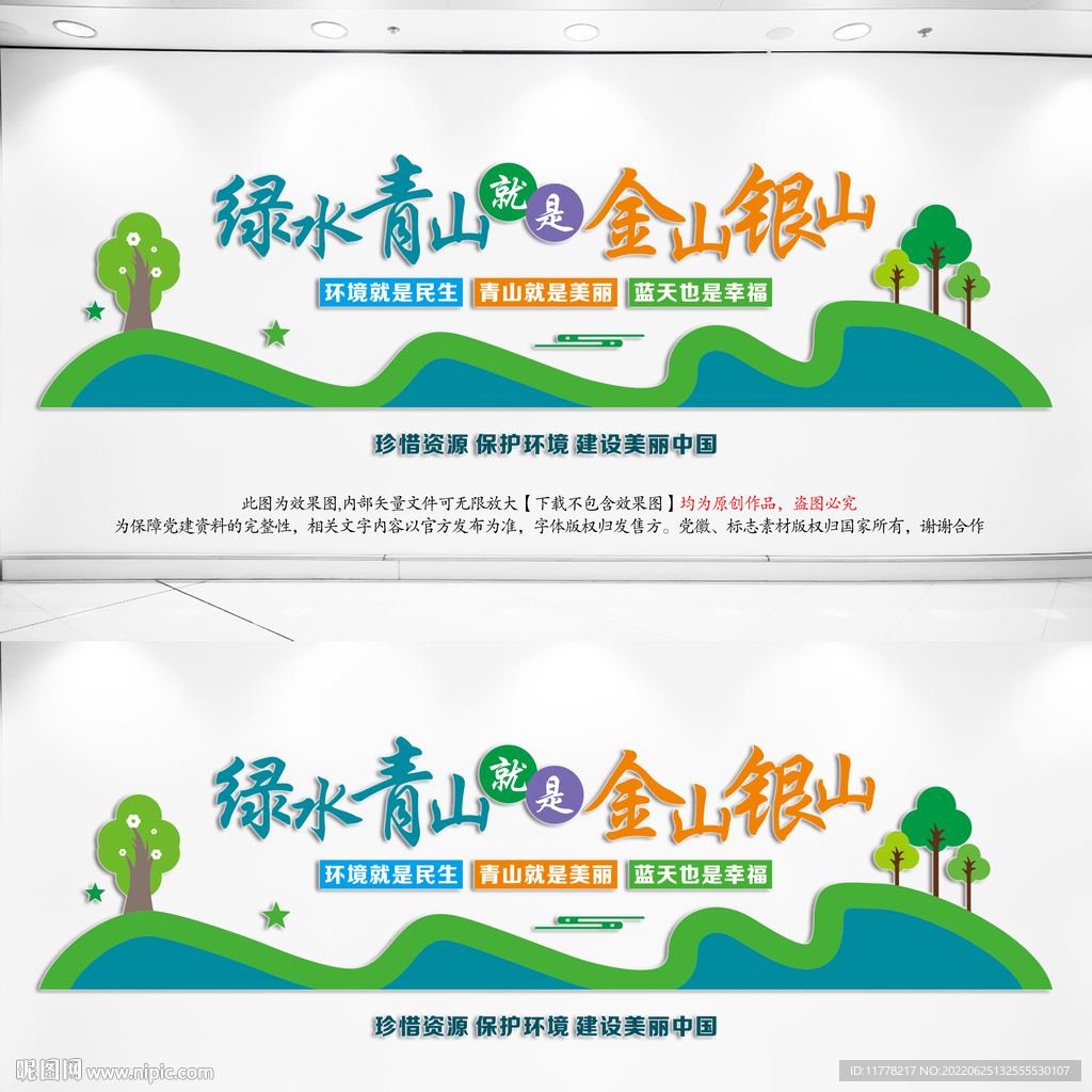 新农村建设文化墙