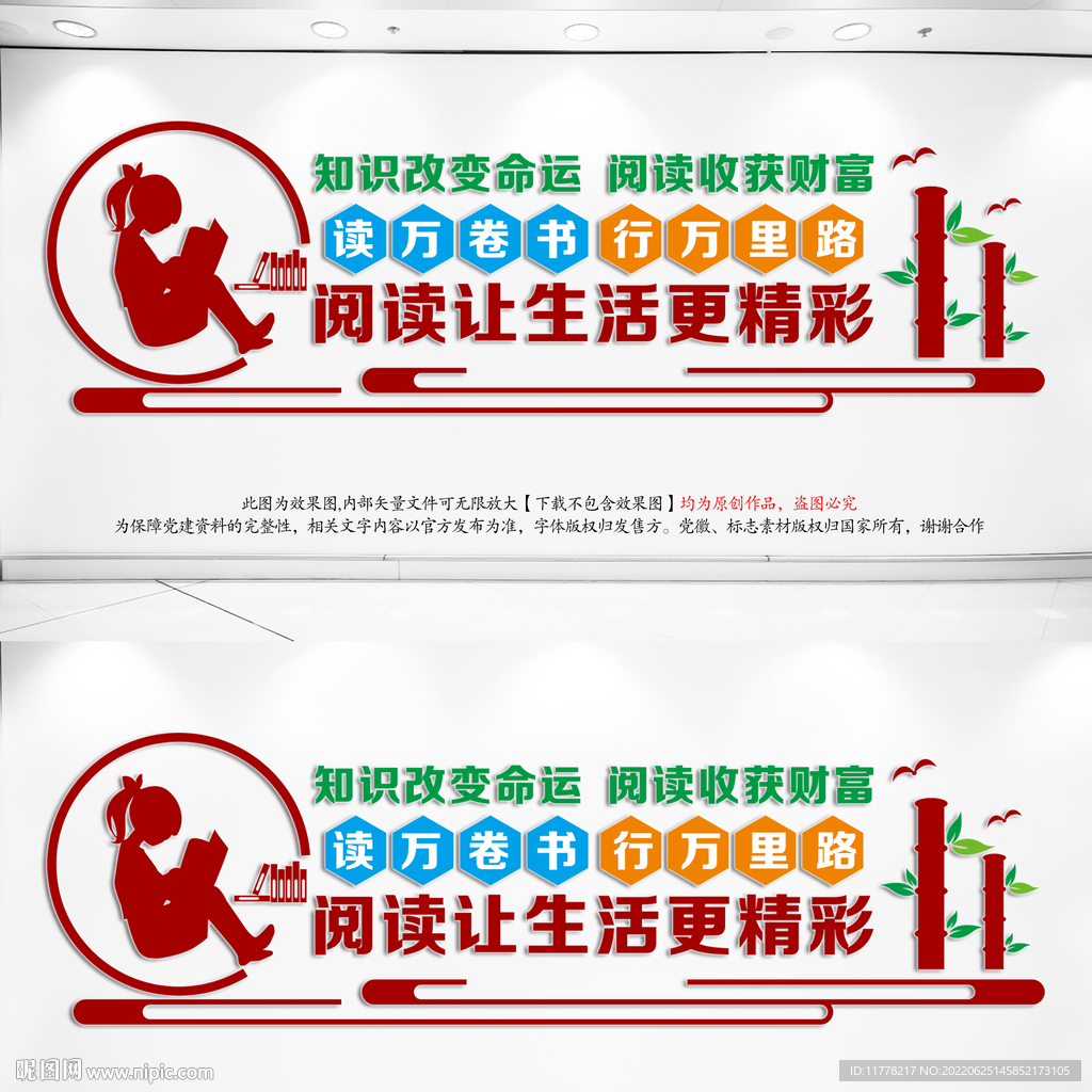 读书文化墙