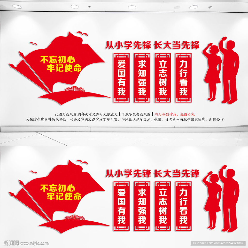 爱国有我立志树我