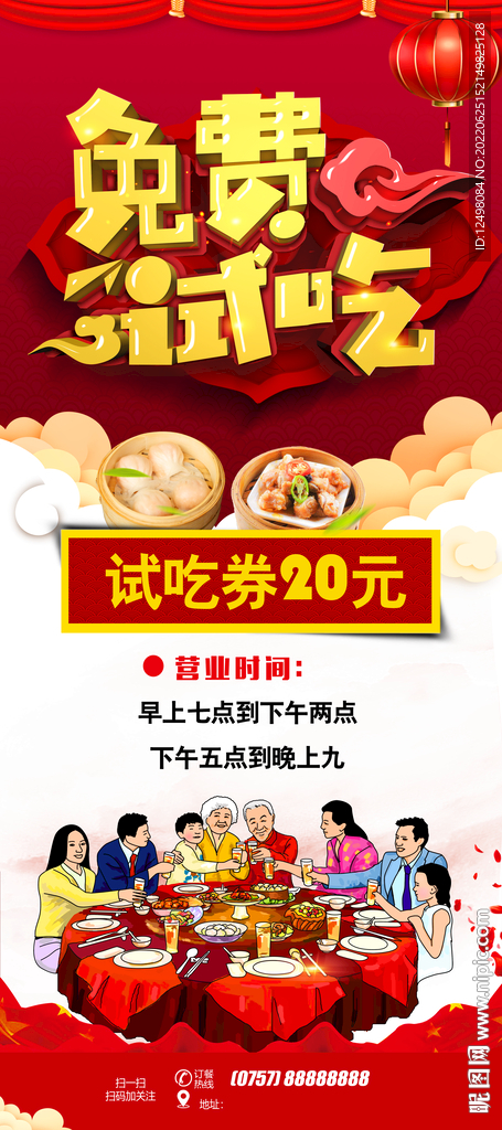 免费试吃