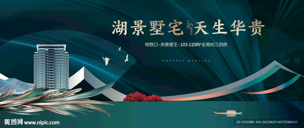 绿色新中式地产
