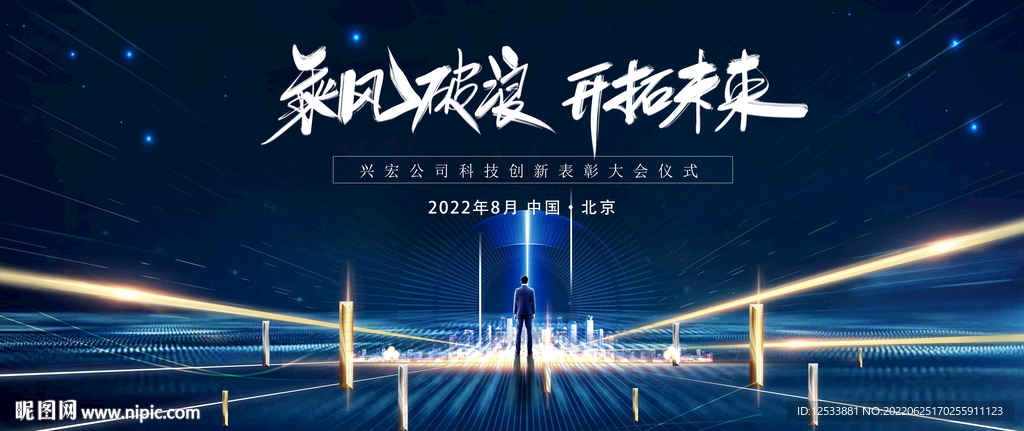 会议背景设计 
