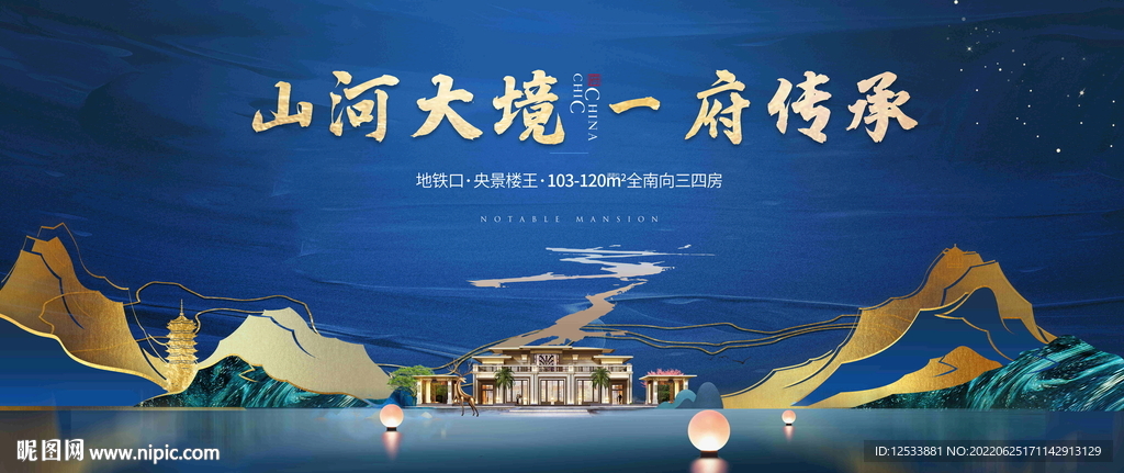 蓝色新中式地产