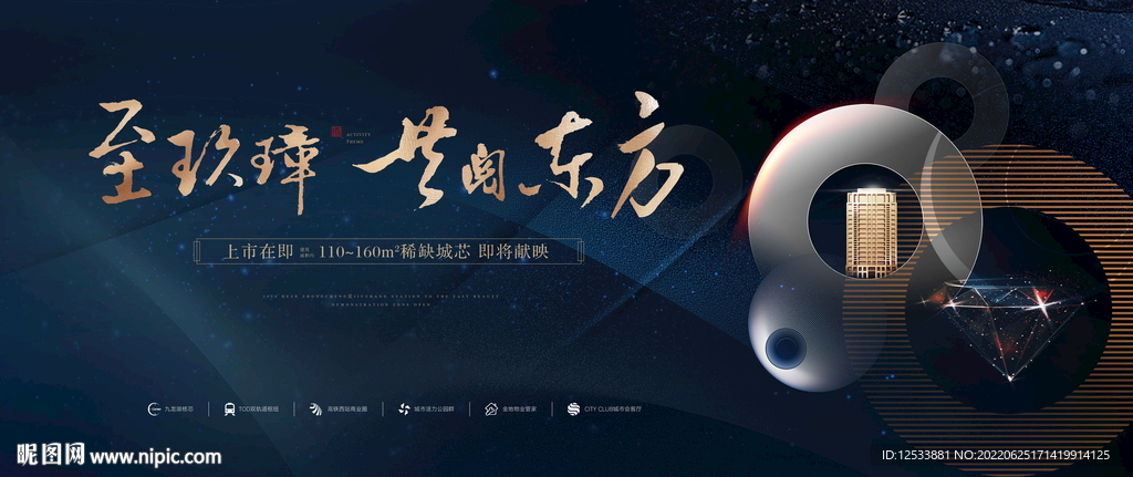 新中式豪宅地产