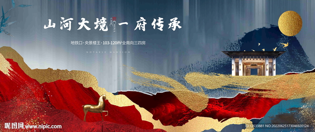 新中式地产
