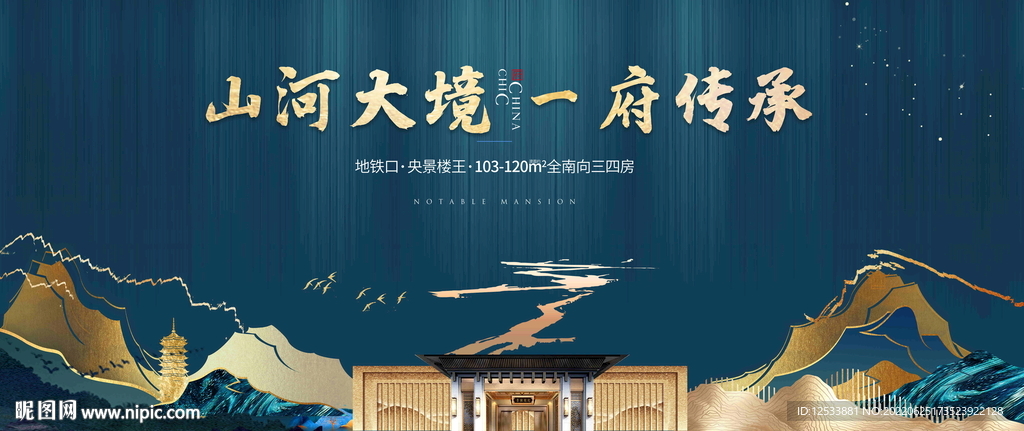 新中式地产