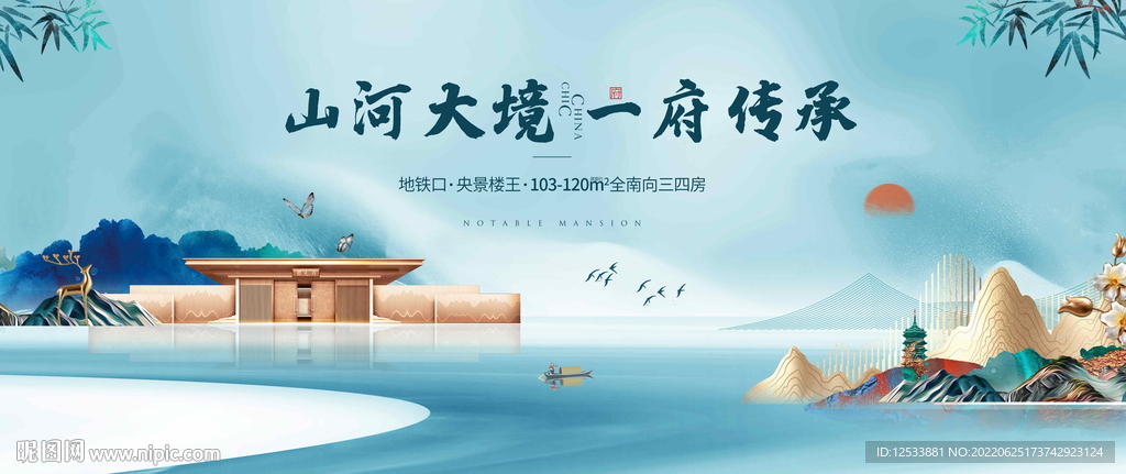 新中式地产广告