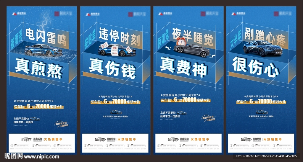 系列车位海报