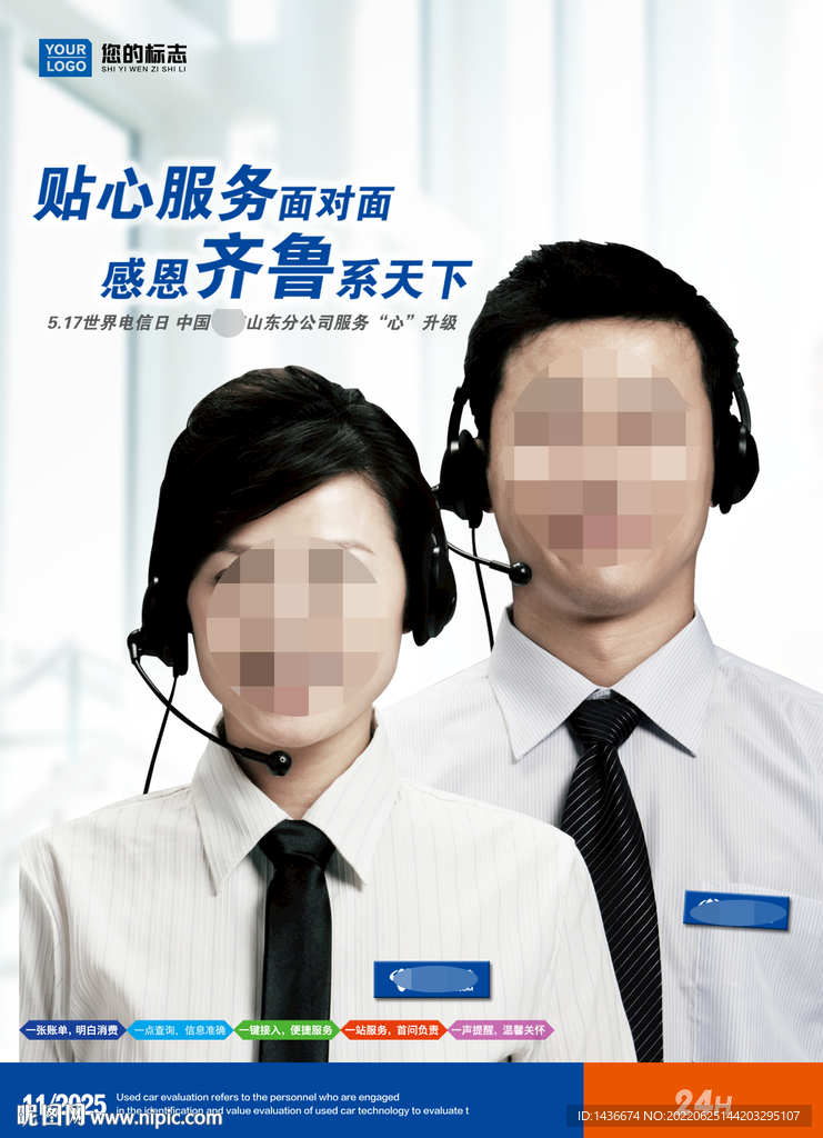 服务为您海报
