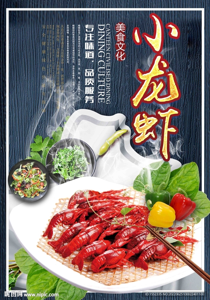 小龙虾