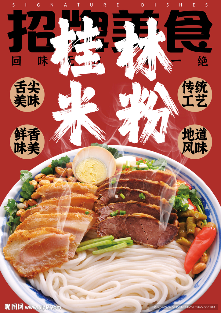 桂林米粉