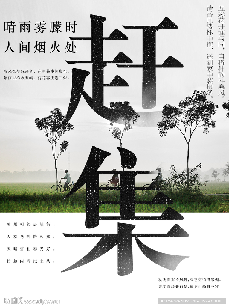 赶集