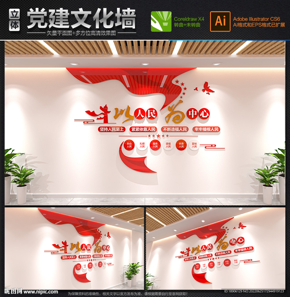 以人民为中心