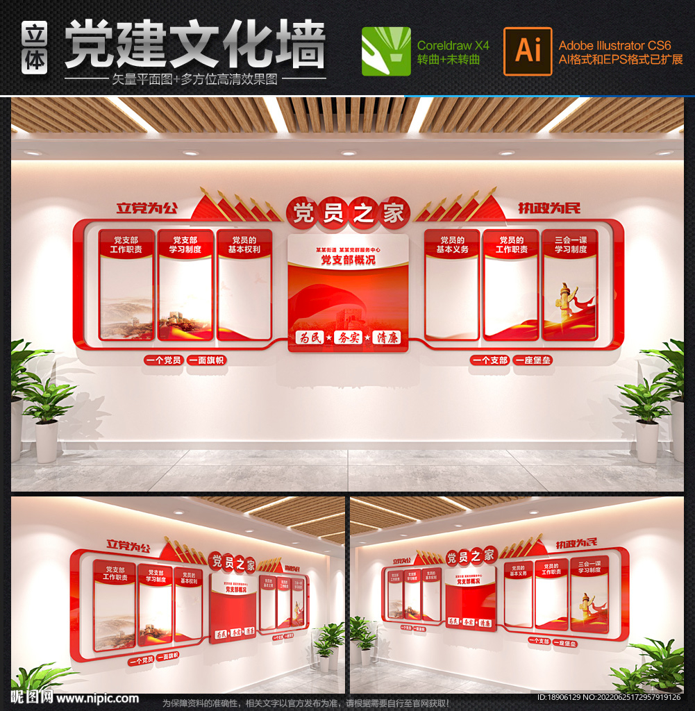 党建文化墙