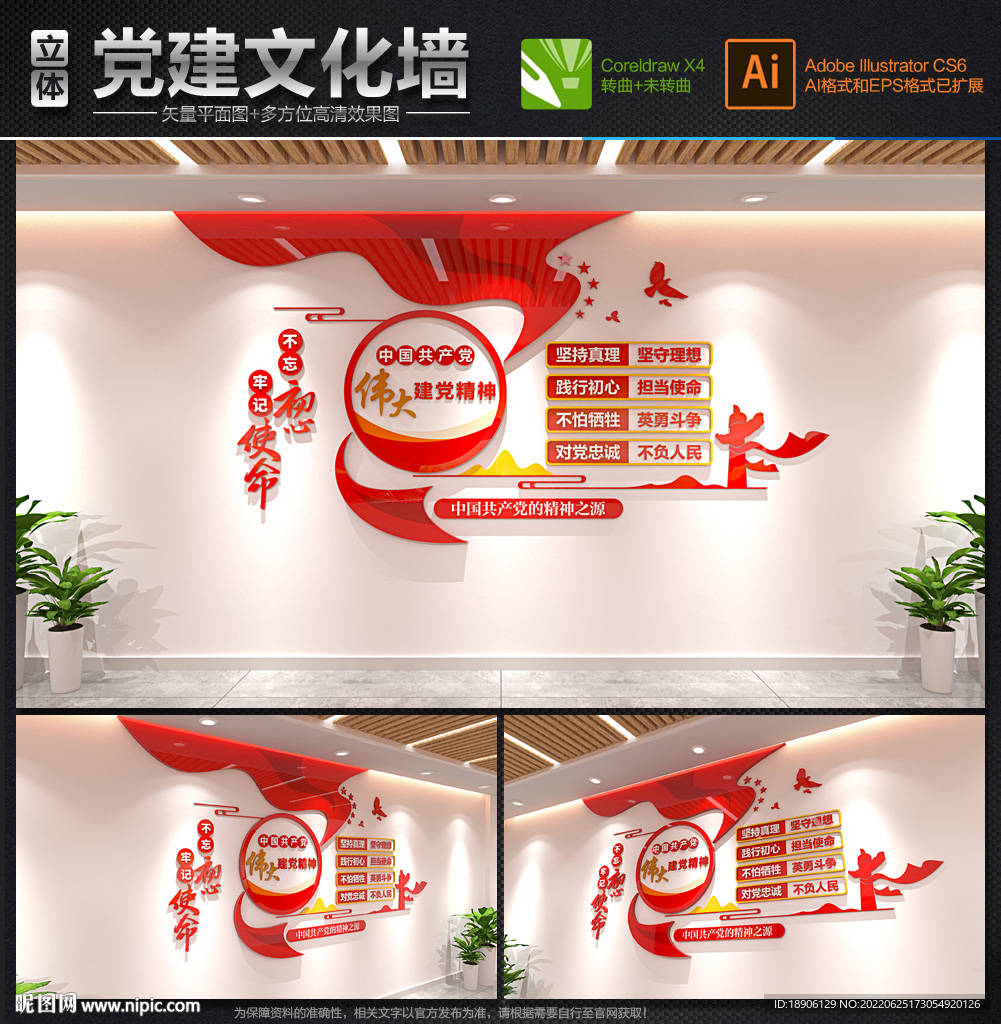 伟大建党精神