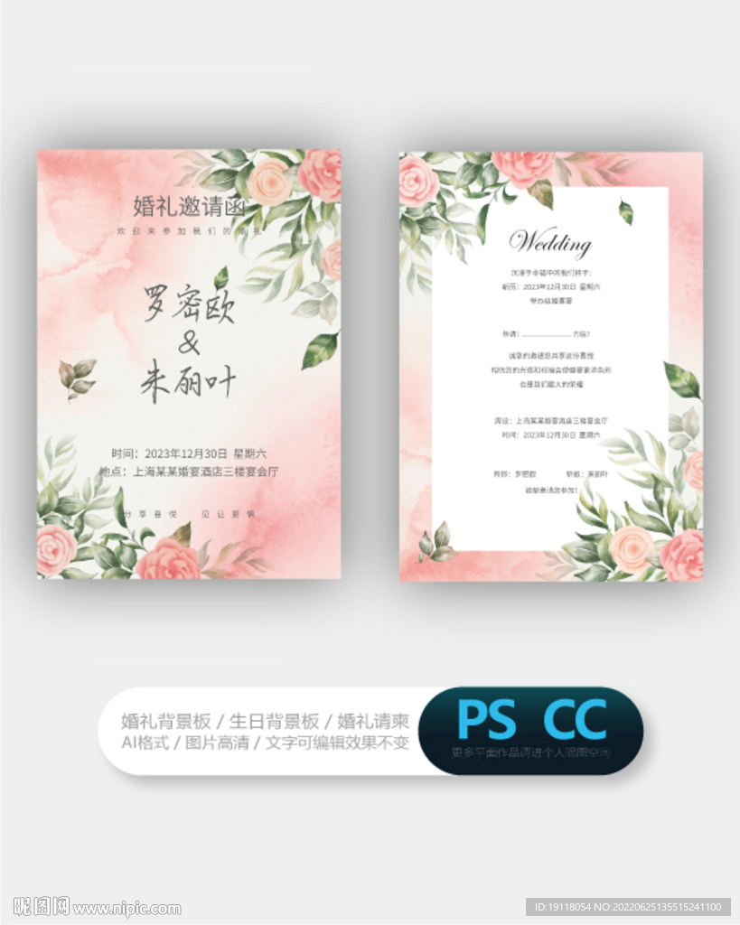 中式花卉婚礼邀请函设计