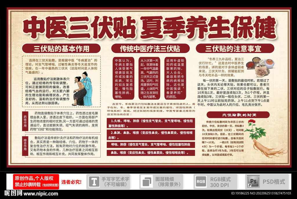 三伏贴