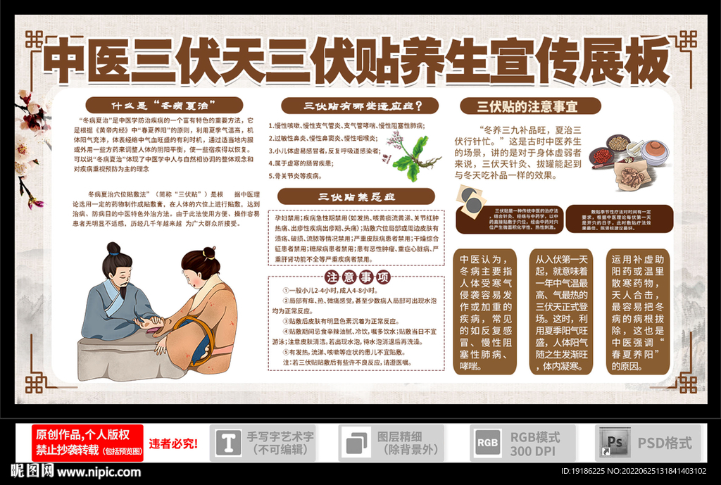 三伏贴