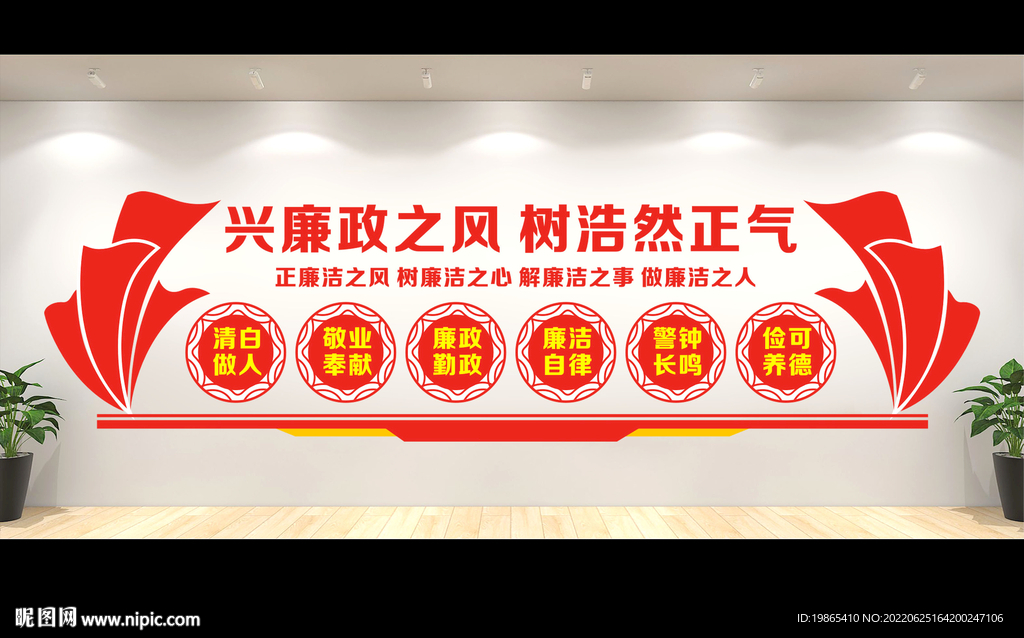 廉政文化墙