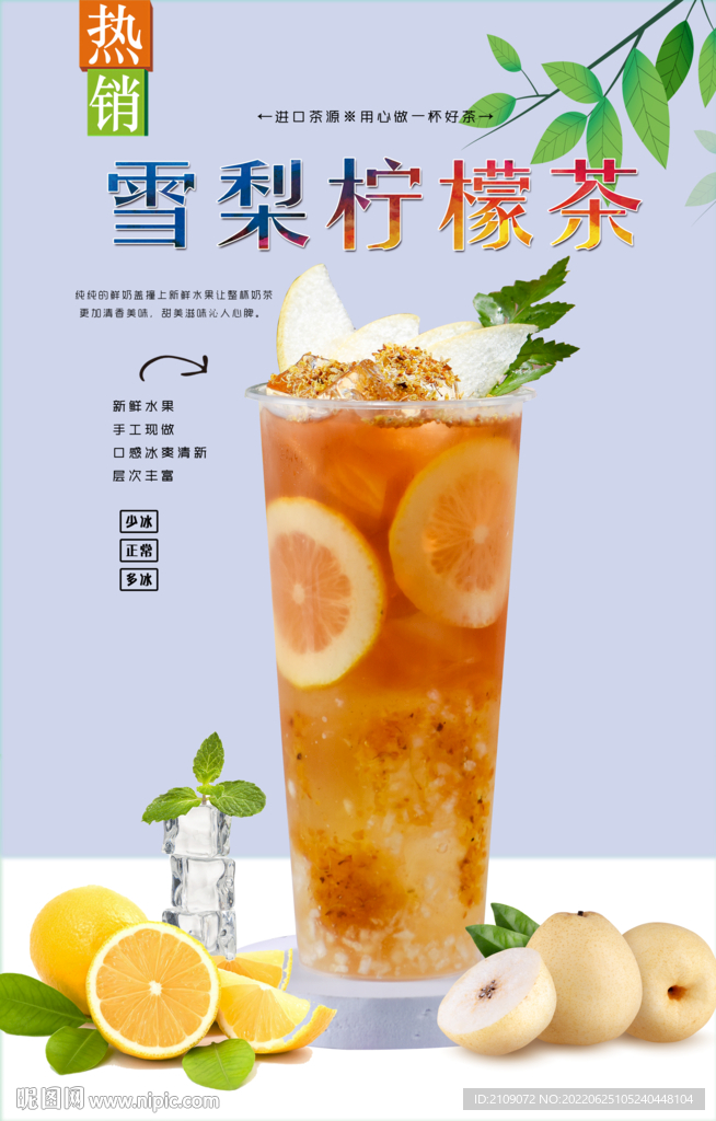 雪梨柠檬茶  