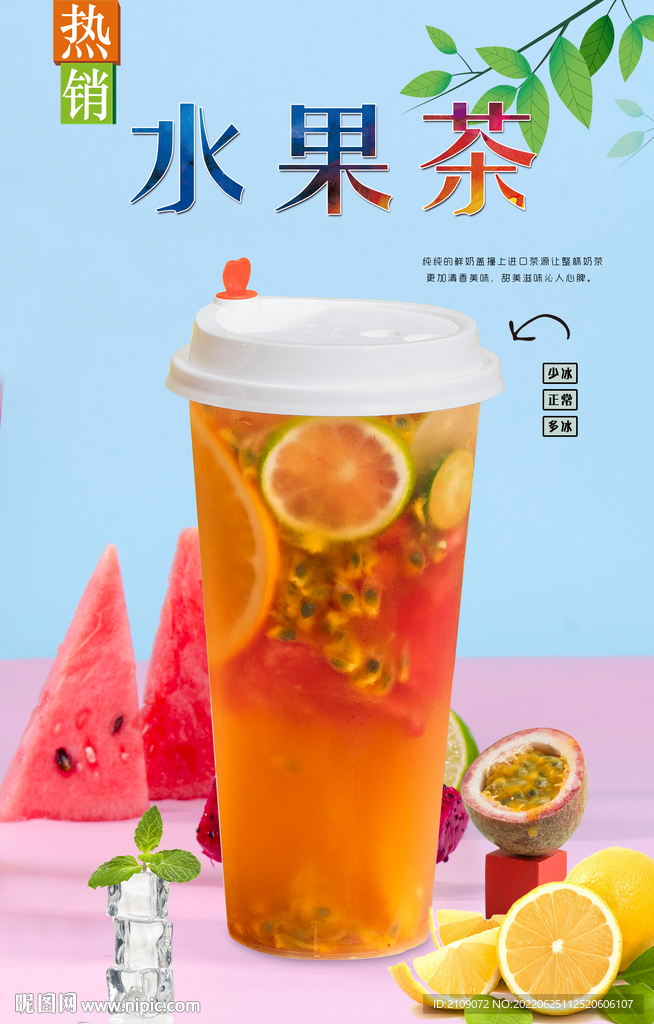 水果茶  