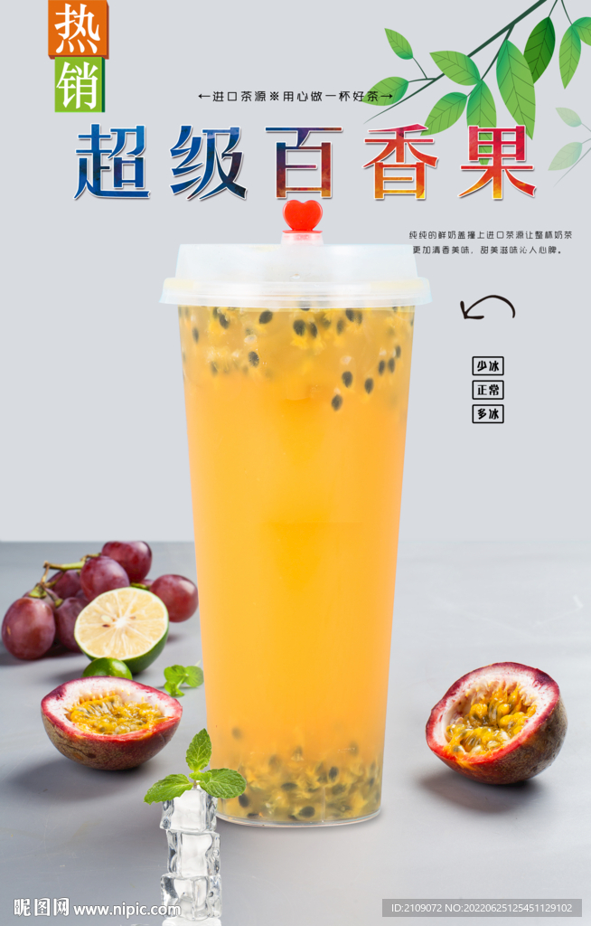 超级百香果  
