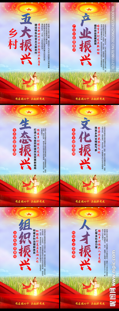 乡村振兴