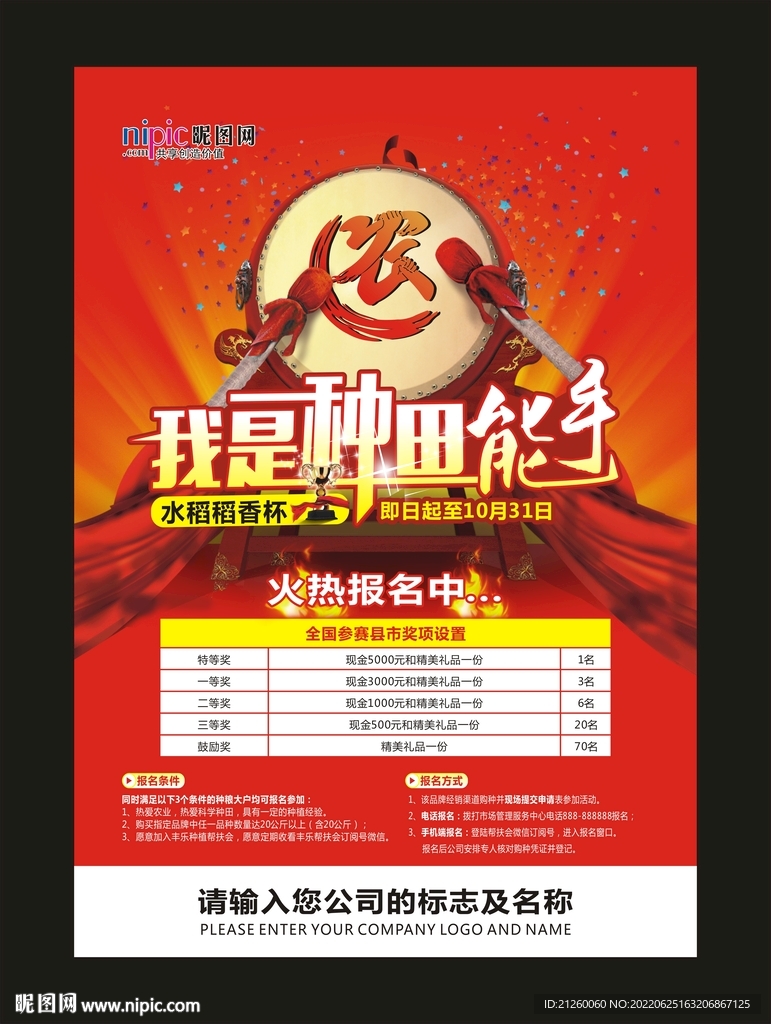 宣传海报喜报