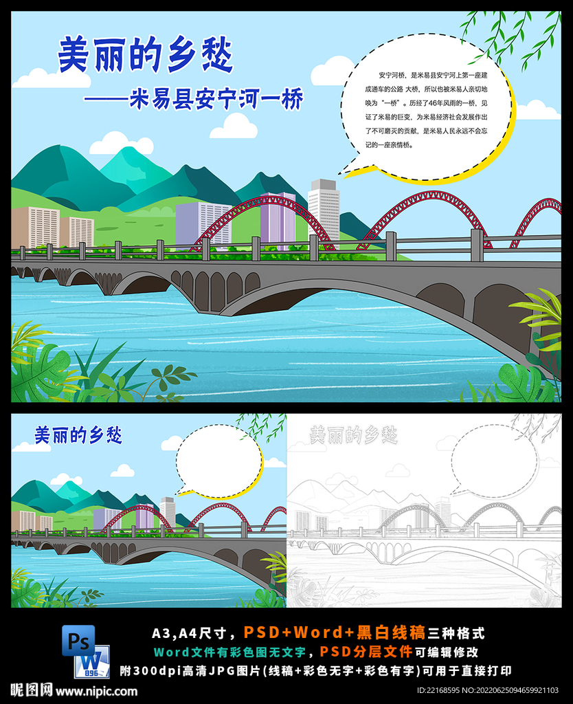 美丽乡愁安宁河一桥地理旅游家乡