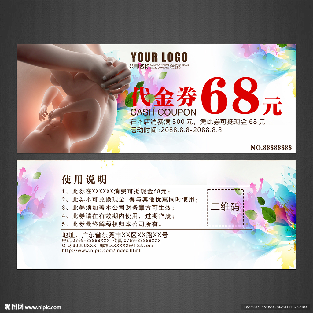 月子会所代金券