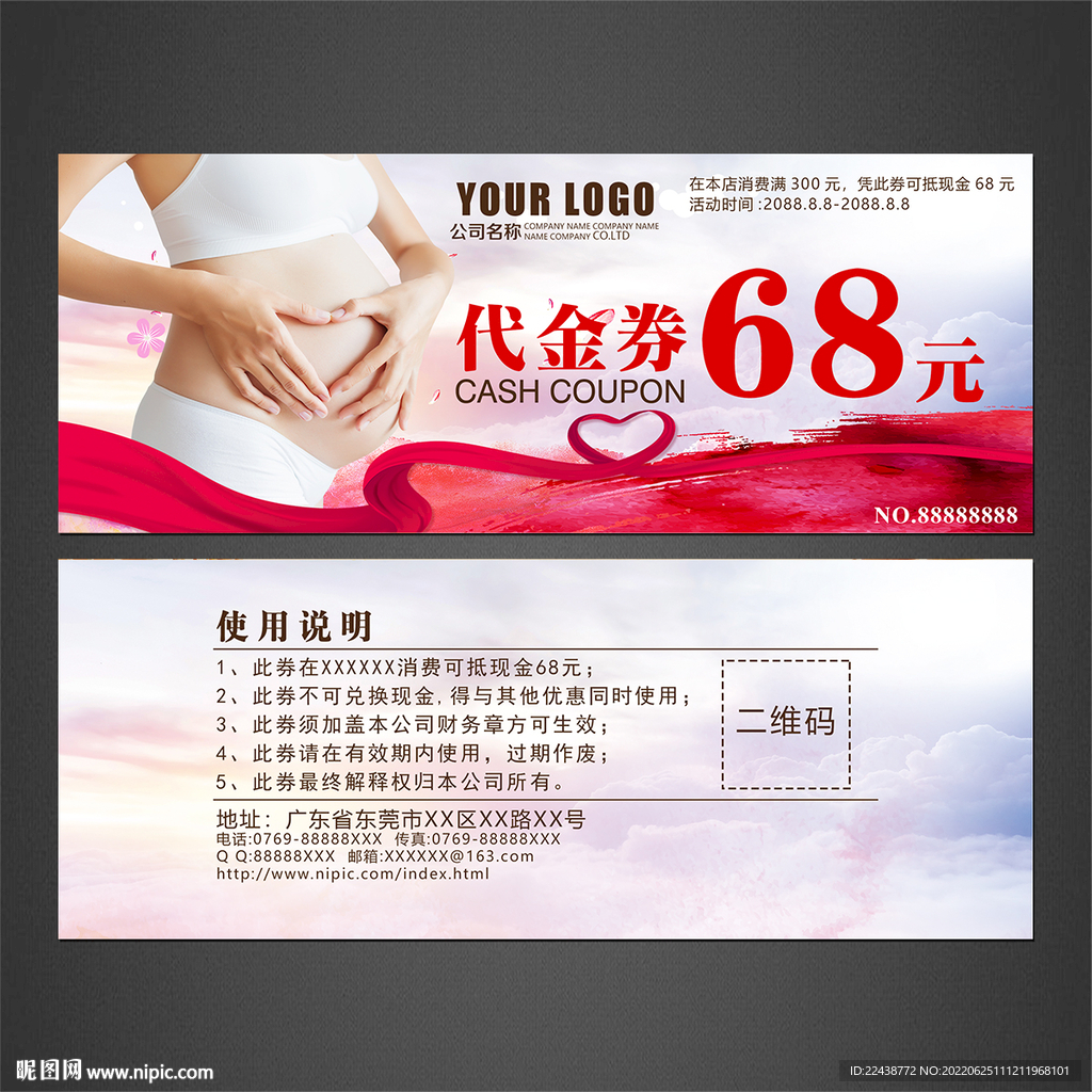月子中心代金券